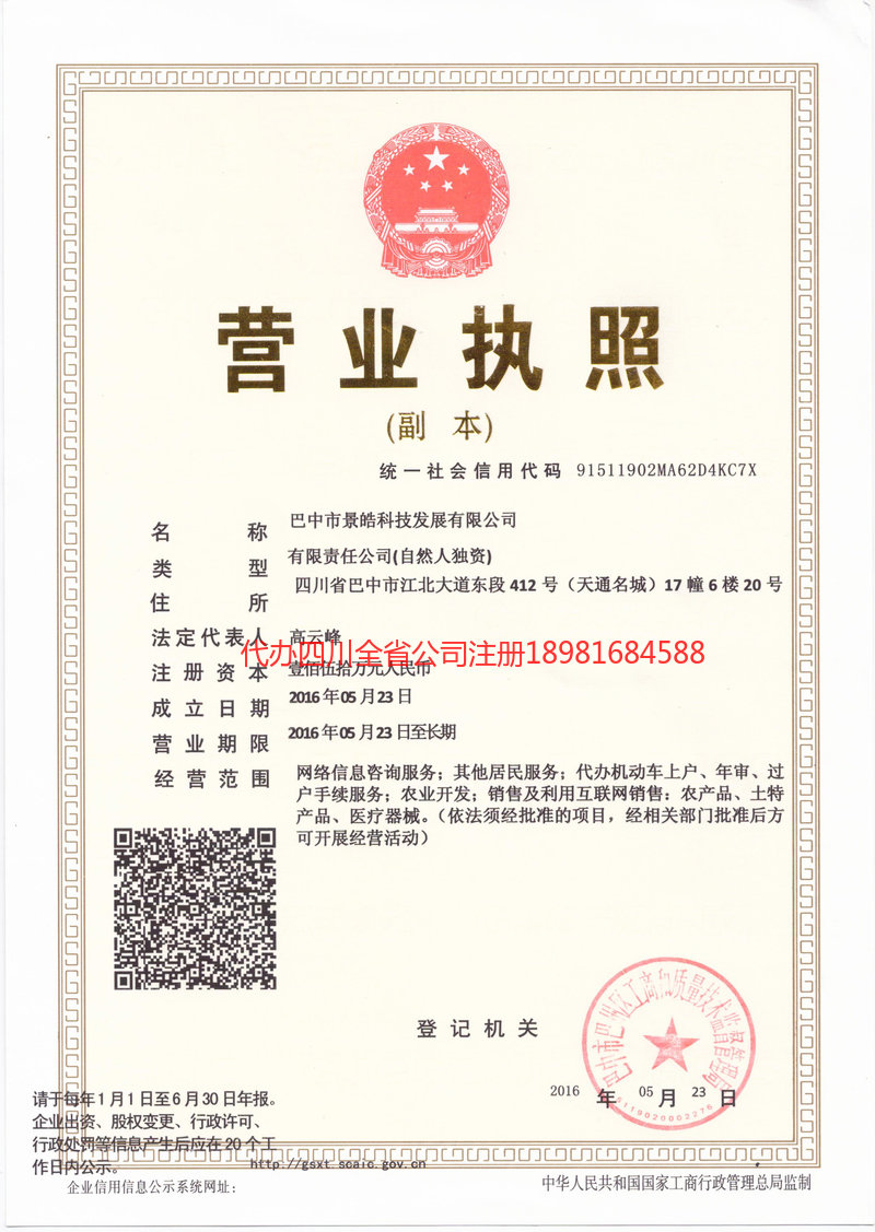 丹阳丹阳景皓科技发展有限公司