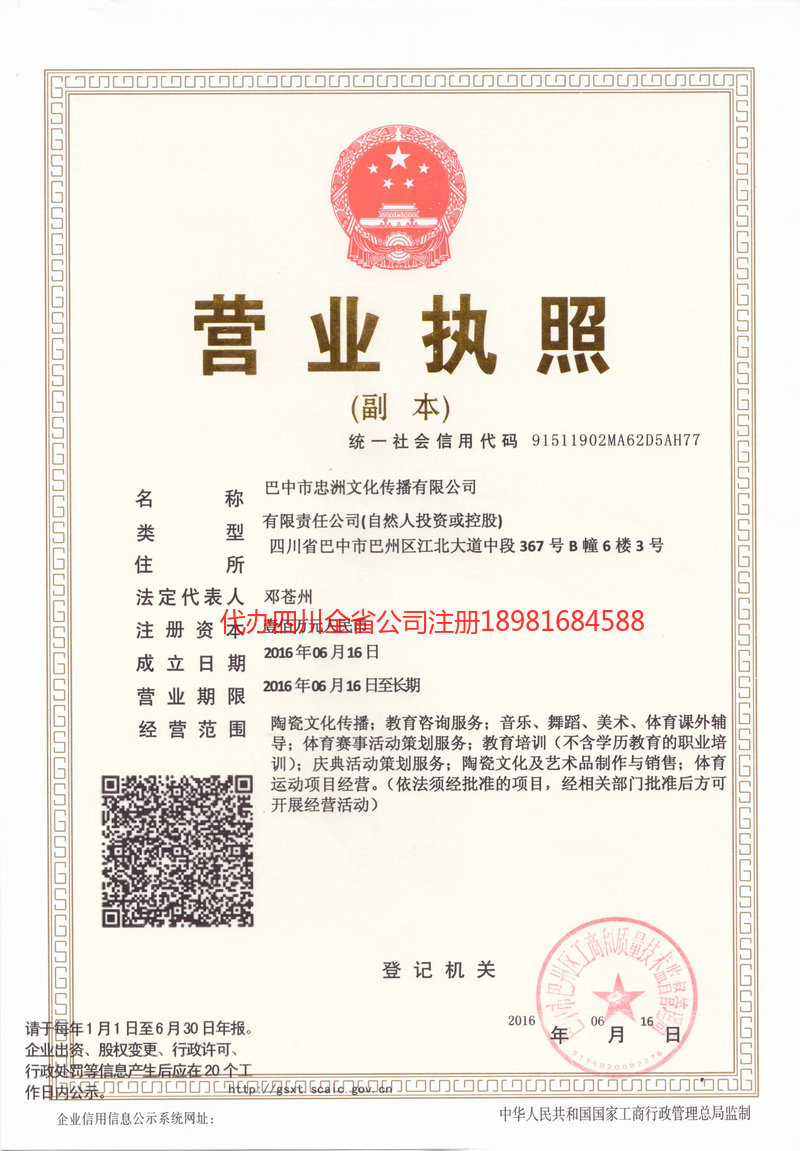 丹阳丹阳忠州文化传播有限公司