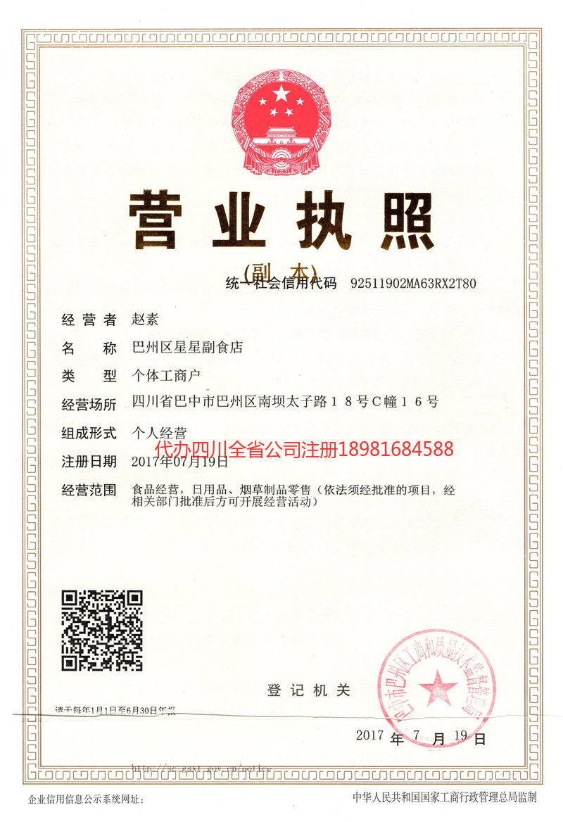 丹阳丹阳星星副食店