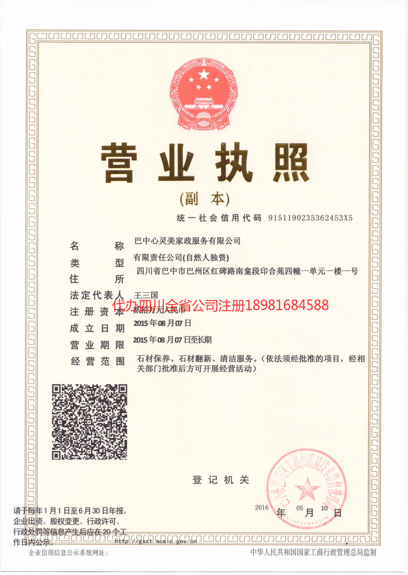 丹阳丹阳心灵美家政服务有限公司