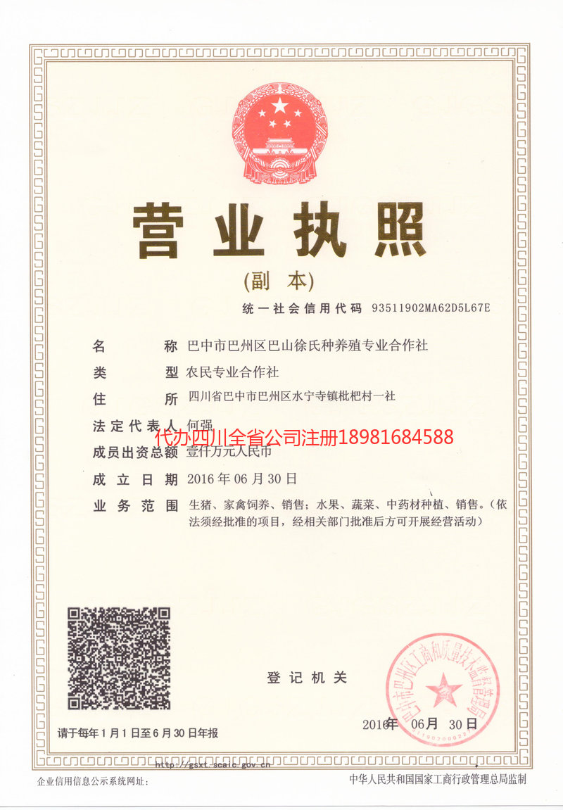 丹阳丹阳巴山徐氏种养殖专业合作社