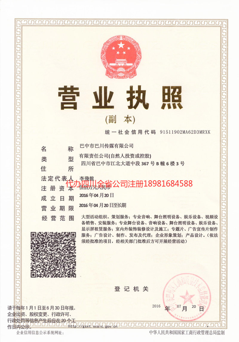 丹阳丹阳巴川传媒有限公司