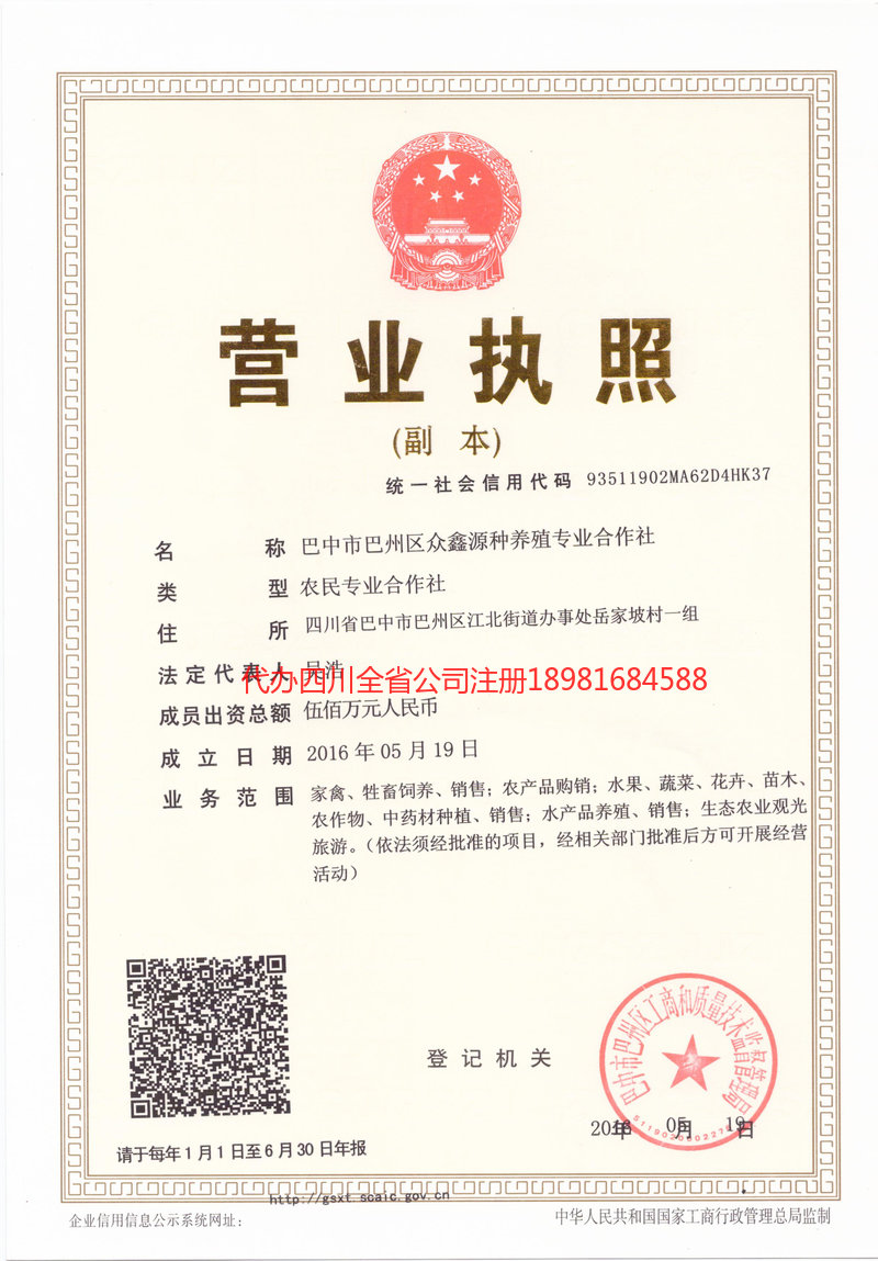 丹阳丹阳众鑫源种养殖专业合作社